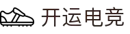 开运电竞 - 官方入口，开启电竞新运